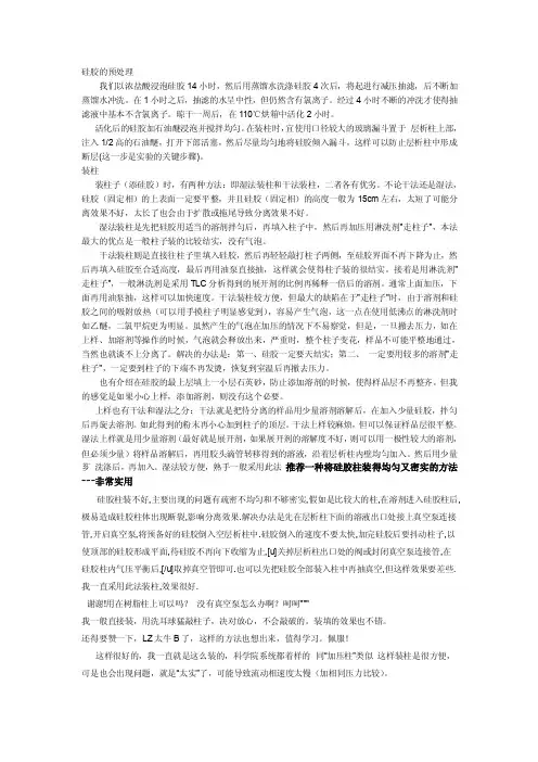 [资料]硅胶柱的制备