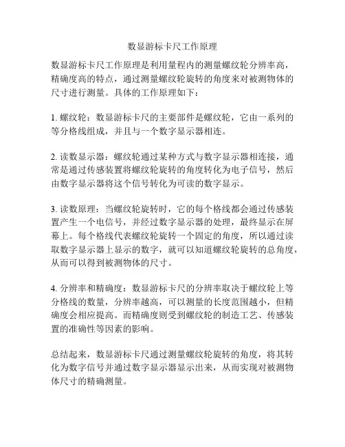 数显游标卡尺工作原理