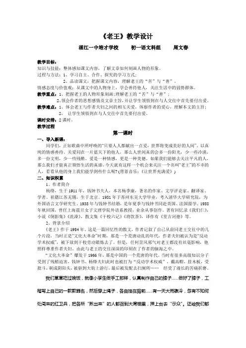 (部编)初中语文人教2011课标版七年级下册《老王——活出高贵的生命》