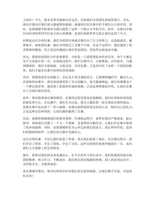 合唱比赛获奖感言
