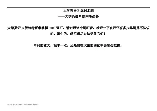 大学英语B级词汇表
