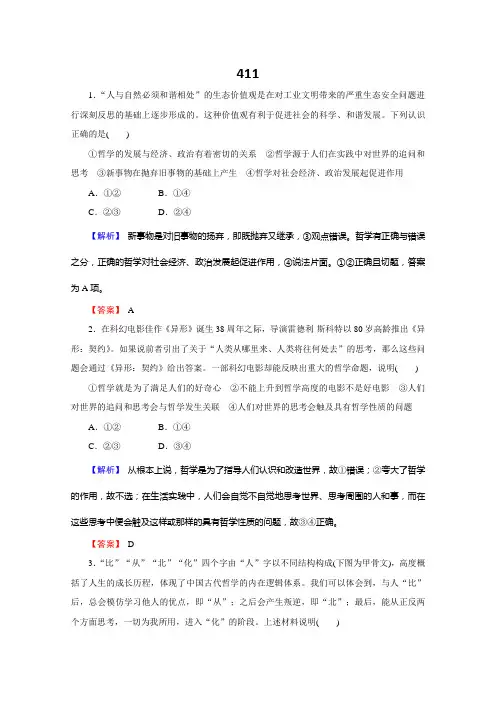 高中人教版政治一轮一课一练4-1-1美好生活的向导(含哲学与时代精神)