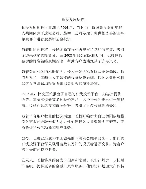 长投发展历程