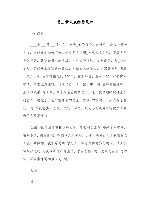 员工救火表扬信范本（二篇）