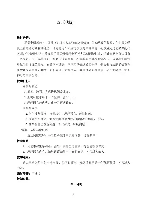 冀教版小学语文三年级上册《空城计》教学设计