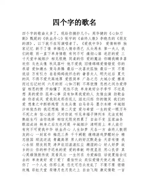 四个字的歌名