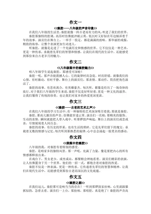 描述秦腔作文200字八年级