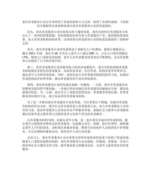 重庆养老服务行业发展现状