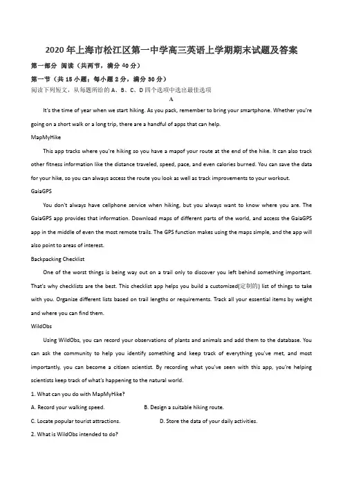 2020年上海市松江区第一中学高三英语上学期期末试题及答案