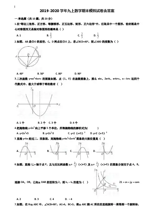 【35套试卷合集】四川省南充市名校2019-2020学年数学九上期末模拟试卷含答案