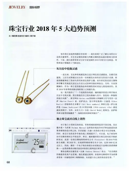 珠宝行业2018年5大趋势预测