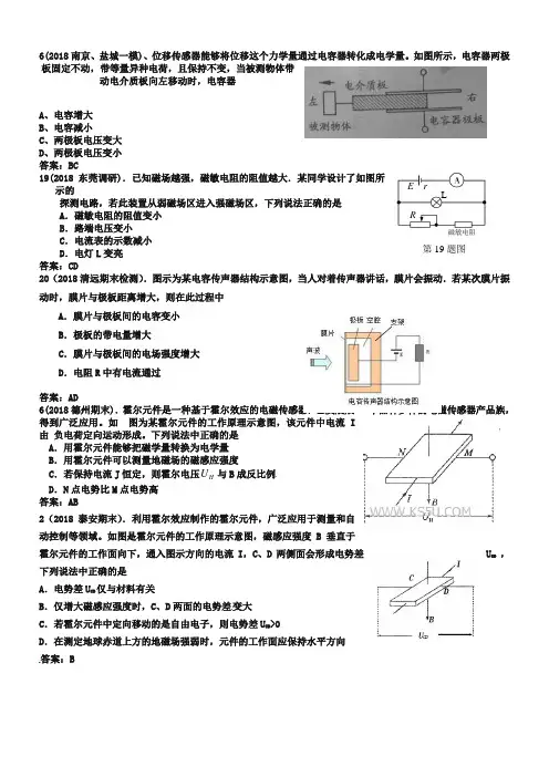 2019届高三物理期末及一模试题分类汇编：传感器(含答案解析)