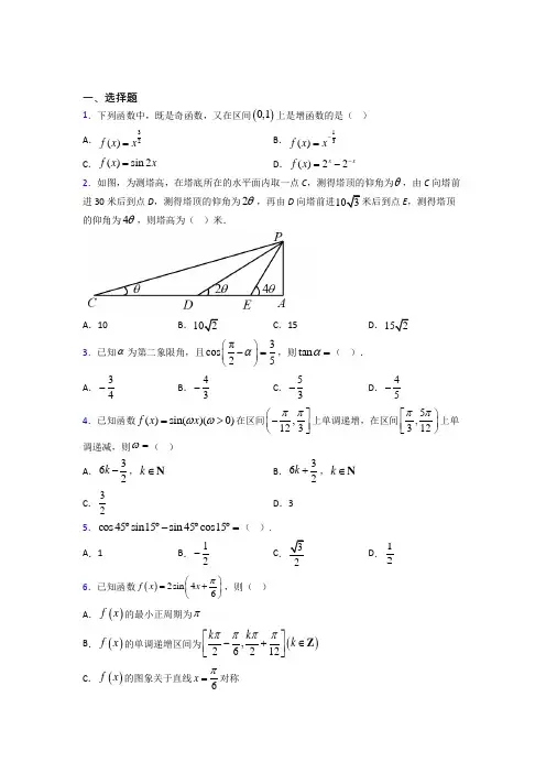 (常考题)人教版高中数学必修第一册第五单元《三角函数》检测卷(答案解析)(1)