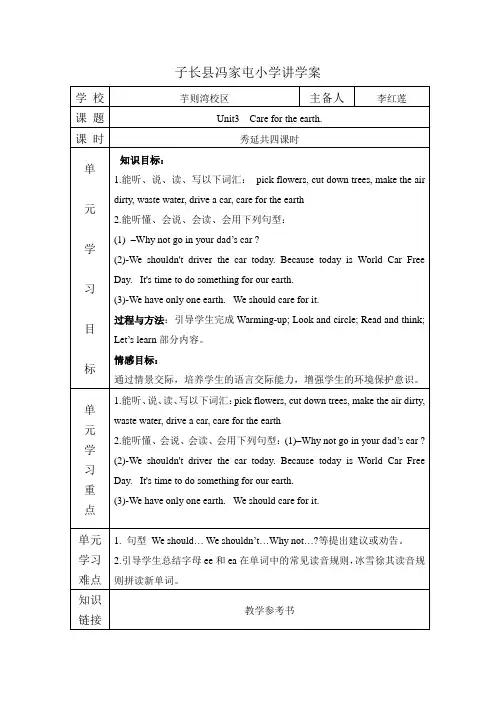 Unit3  Care for the earth.共四课时教案