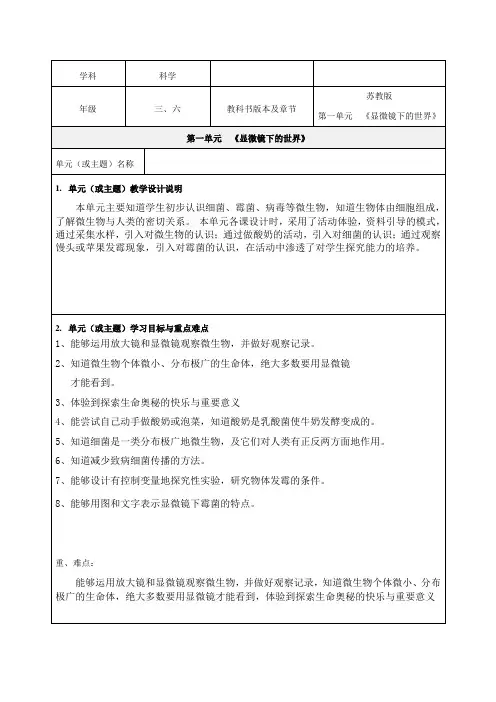 《显微镜下的世界》教学设计-优秀教案