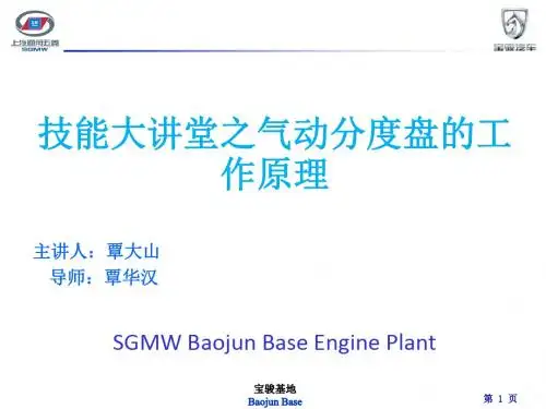 技能大讲坛之气动分度盘的工作原理PPT课件