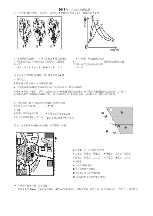 山东高考测验考试—文综地理含答案解析