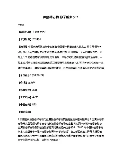 肿瘤标志物 你了解多少?
