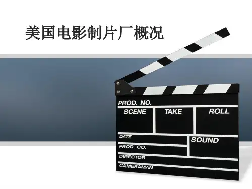 美国电影制片厂概况