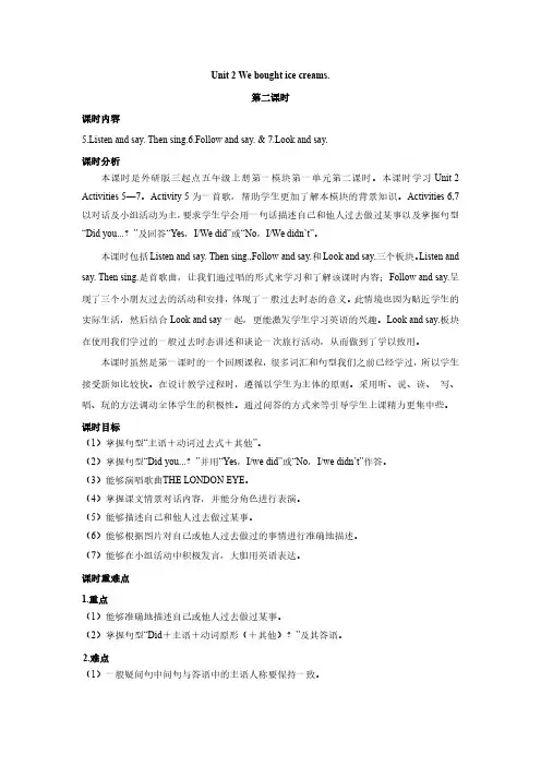2024年外研版英语五年级上册教案外研5上教案Module1unit 2第二课时