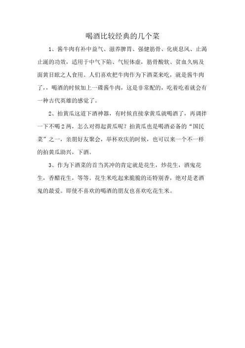 喝酒比较经典的几个菜