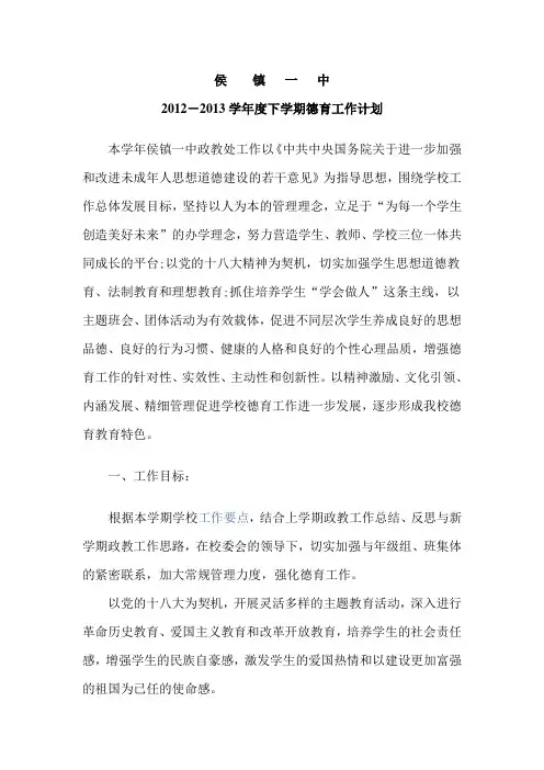 德育工作计划2013