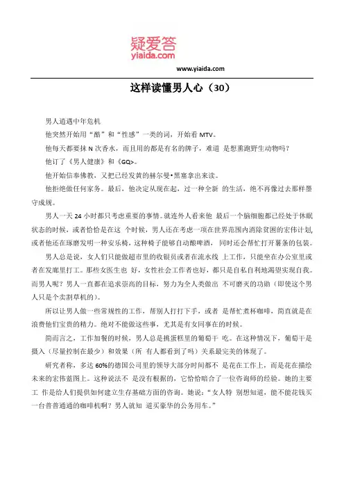 这样读懂男人心(29)