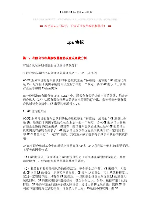 【最新推荐】lpa协议word版本 (10页)