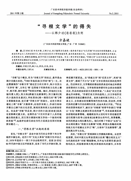 “寻根文学”的得失——以韩少功《爸爸爸》为例