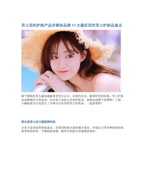 男士用的护肤产品有哪些品牌 10大最好用的男士护肤品盘点