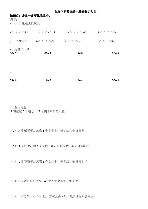 北师大版二年级下册数学全部章节试卷(24页)