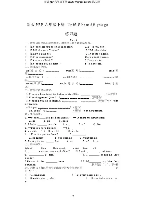 新版PEP六年级下册Unit3Wheredidyougo练习题