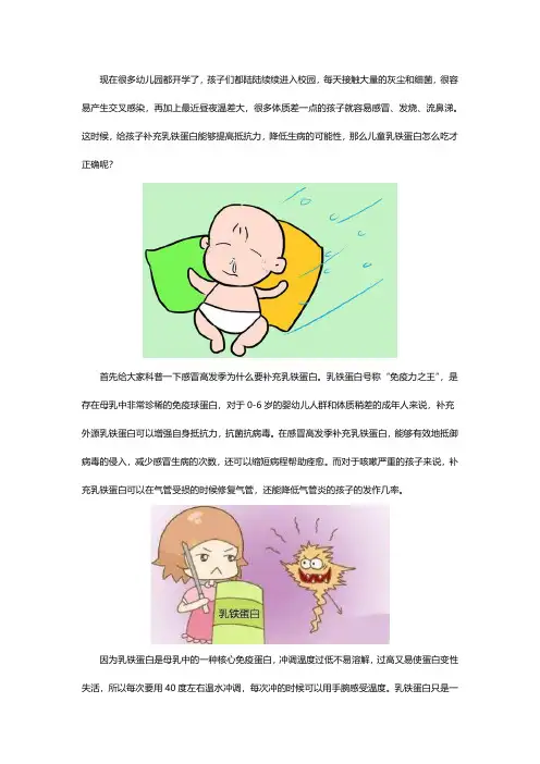 感冒高发季,儿童乳铁蛋白怎么吃