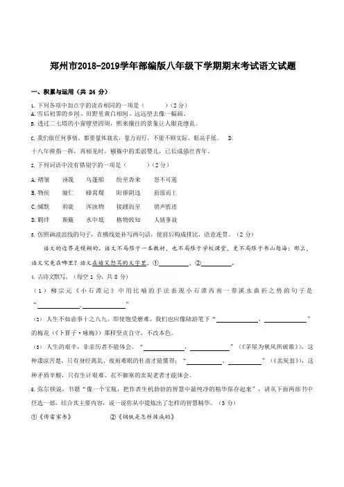  郑州市2018-2019学年部编版八年级下学期期末考试语文试题[有答案]