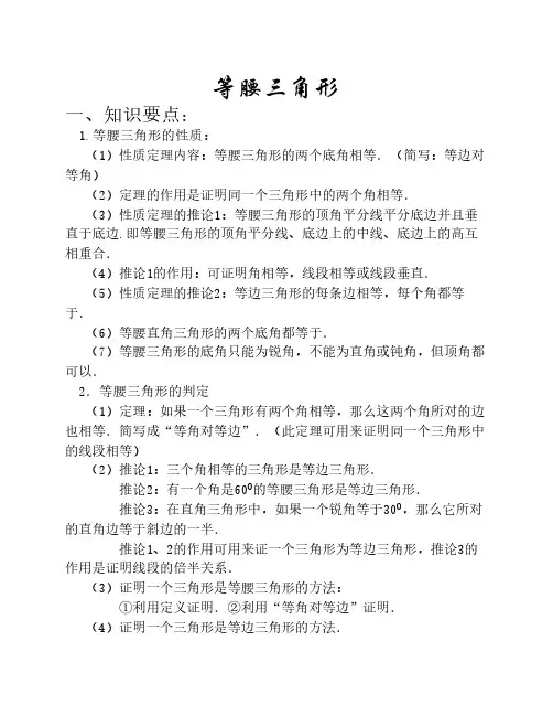 倍思教育讲义-----___等腰三角形
