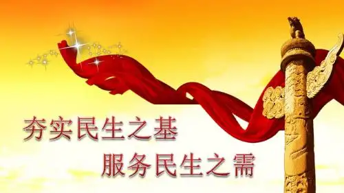 政府工作汇报ppt模板