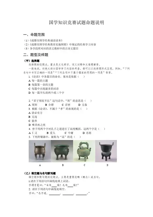 国学知识竞赛样题