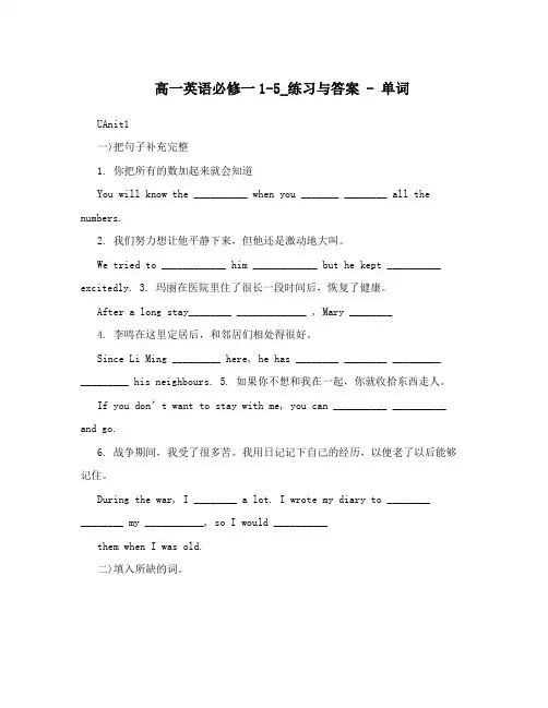 高一英语必修一1-5_练习与答案-单词
