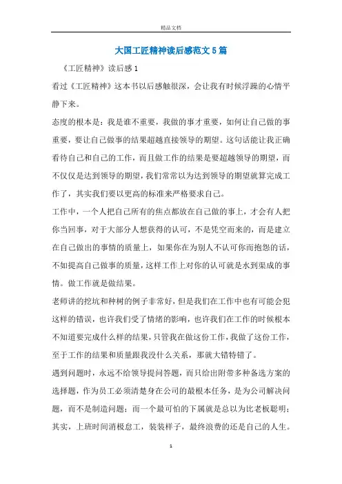 大国工匠精神读后感范文5篇