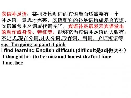 宾语补足语