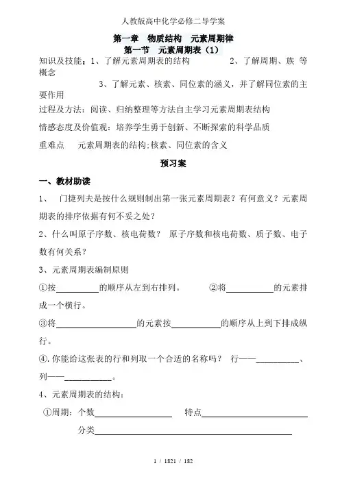 人教版高中化学必修二导学案