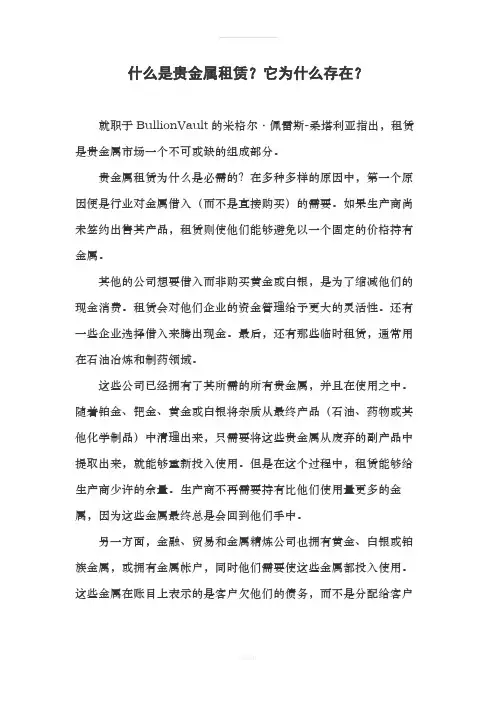 贵金属租赁的解释(1)