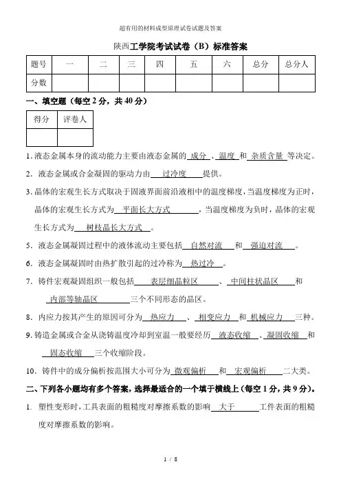 超有用的材料成型原理试卷试题及答案