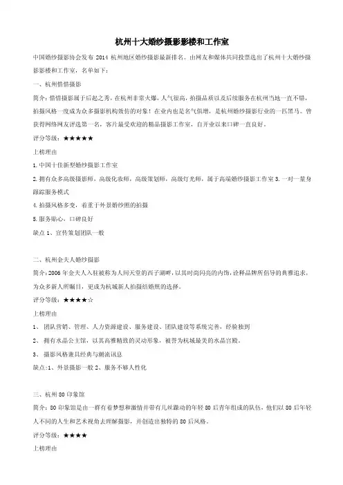 杭州十大婚纱摄影影楼和工作室