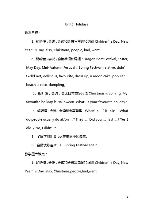 新版牛津英语6A教案Unit 6 Holidays