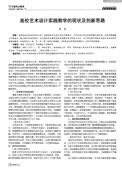 高校艺术设计实践教学的现状及创新思路