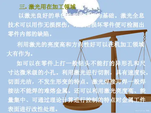 激光原理与技术第七章激光加工技术