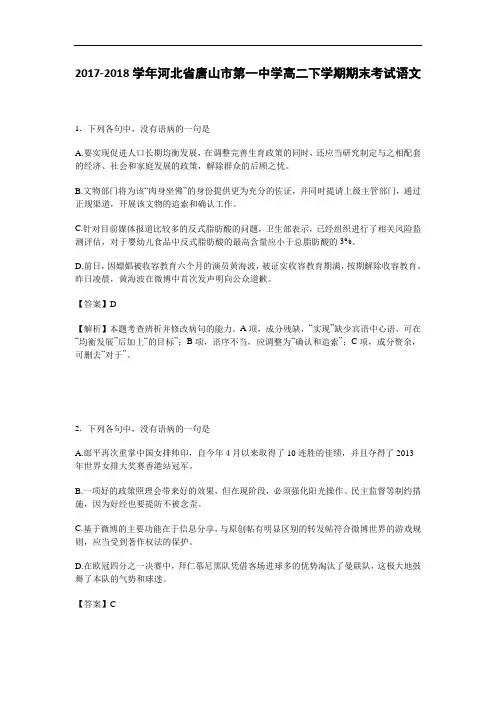 河北省唐山市第一中学2017-2018学年高二下学期期末考试语文试卷 Word版含解析