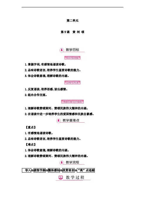2018年部编人教版语文七年级下册第二单元教案(含教学反思)