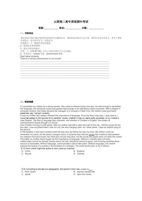 山西高二高中英语期中考试带答案解析
